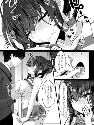 (C106) [ショコラテ (一葉モカ)] 催眠カノジョ 彼女の母 高梨桜佳 総集編01_207