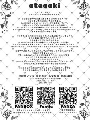 (C106) [ショコラテ (一葉モカ)] 催眠カノジョ 彼女の母 高梨桜佳 総集編01_219