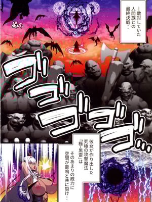 (C106) [スタジオみずよーかん (東戸塚らいすた)] 黒雷の魔王レヴィーザ act1.人妻魔王は元部下の肉便器となる…_06