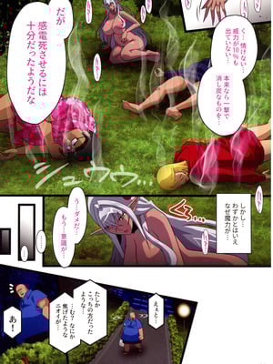 (C106) [スタジオみずよーかん (東戸塚らいすた)] 黒雷の魔王レヴィーザ act1.人妻魔王は元部下の肉便器となる…_27