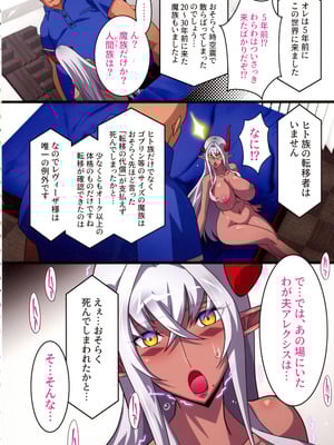 (C106) [スタジオみずよーかん (東戸塚らいすた)] 黒雷の魔王レヴィーザ act1.人妻魔王は元部下の肉便器となる…_34