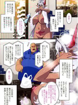 (C106) [スタジオみずよーかん (東戸塚らいすた)] 黒雷の魔王レヴィーザ act1.人妻魔王は元部下の肉便器となる…_75