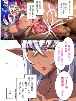 (C106) [スタジオみずよーかん (東戸塚らいすた)] 黒雷の魔王レヴィーザ act1.人妻魔王は元部下の肉便器となる…_78