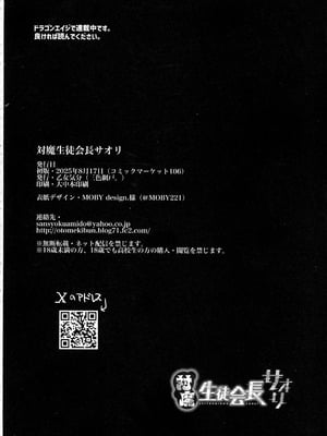 (C106) [乙女気分 (三色網戸)] 対魔生徒会長サオリ (学校で性春!)_48