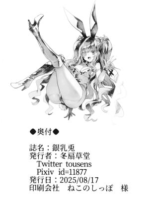(C106) [冬扇草堂 (冬扇)] 銀乳兎 (ローゼンメイデン)_30