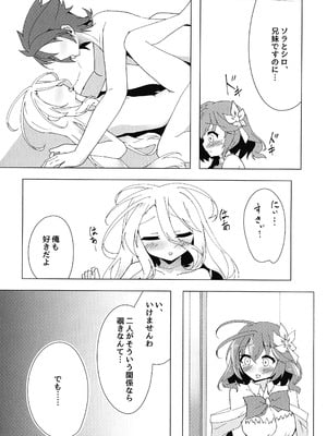 (C106) [太陽のけも小屋 (けも太陽)] ステフえっち (ノーゲーム・ノーライフ)_10