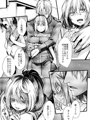 (C106) [御主人様の玩具箱 (ハル)] 書籍12巻のあそこらへんの話 (幼女戦記)_07