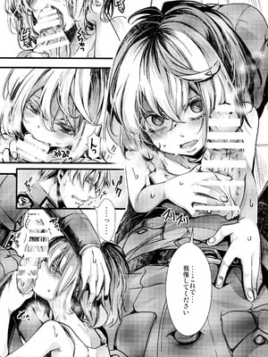 (C106) [御主人様の玩具箱 (ハル)] 書籍12巻のあそこらへんの話 (幼女戦記)_10