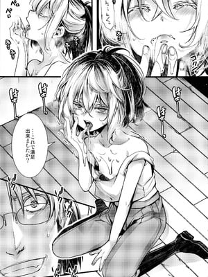 (C106) [御主人様の玩具箱 (ハル)] 書籍12巻のあそこらへんの話 (幼女戦記)_13