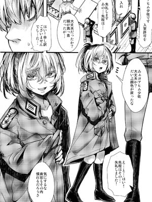 (C106) [御主人様の玩具箱 (ハル)] 書籍12巻のあそこらへんの話 (幼女戦記)_26