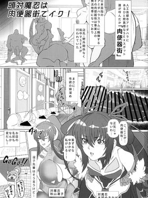 (C106) [快楽ナマきくらげ ( ナマきく屋 )] 頭対魔忍は肉便器街でイク!! (対魔忍RPGX)_03