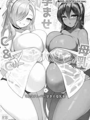 (C106) [桃栗万年 (てぃあまと)] 孕ませC&C総集編 (ブルーアーカイブ)_068