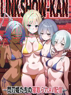 (C106) [猫の耳] LINK SHOW-KAN —閃刀姫たちの寝取られAV配信— (遊☆戯☆王 OCG)