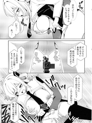 (C106) [猫の耳] LINK SHOW-KAN —閃刀姫たちの寝取られAV配信— (遊☆戯☆王 OCG)_07