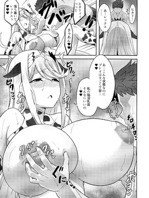 (C106) [白い闇 (K-you)] WHITE DROP (ゼノブレイド)_13