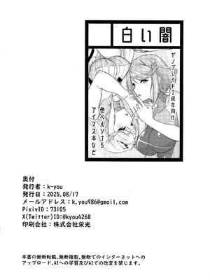 (C106) [白い闇 (K-you)] WHITE DROP (ゼノブレイド)_34