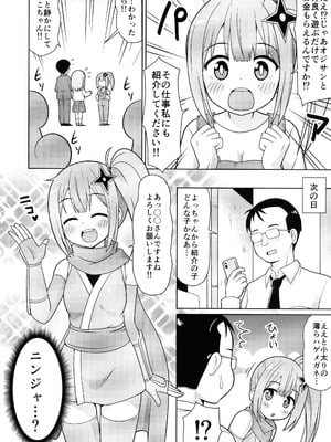 (C106) [篠原重工営業部 (榛名まお, うきょちゅう)] にんかつ (忍者と殺し屋のふたりぐらし)_06