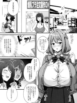 (C106) [缶子牧場 (缶子)] 超爆乳で母乳体質の私と爆乳大好き変態バイト戦士の腐れ縁_03