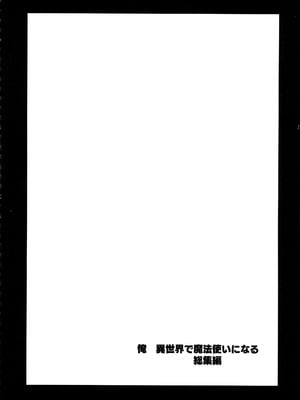 (C106) [赤兎 (復八磨直兎)] 俺 異世界で魔法使いになる 総集編_140