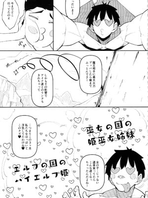 (C106) [赤兎 (復八磨直兎)] 俺 異世界で魔法使いになる 総集編_157