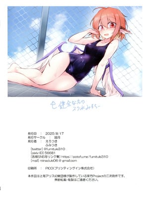 (C106) [踏月 (ふみつき、えろつき)] 快楽搾乳幻想少女 (東方Project)_18