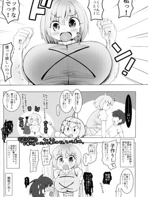 (秋季例大祭10) [DREAM CHASER (かわたれ)] 小傘ちゃんは使ってほしい!？ (東方Project)_03