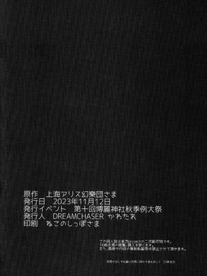(秋季例大祭10) [DREAM CHASER (かわたれ)] 小傘ちゃんは使ってほしい!？ (東方Project)_18