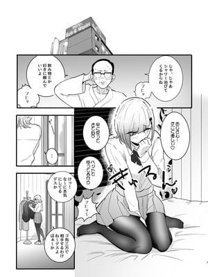 [7連鎖 (千夜眞子)] パパ活ボクっ娘の因果おほぉぉおおぉぉぉぉぉぉぉっっ!!!! [DL版]_07