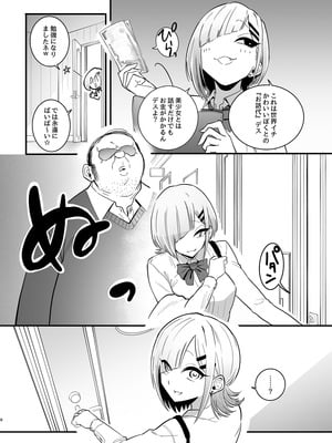 [7連鎖 (千夜眞子)] パパ活ボクっ娘の因果おほぉぉおおぉぉぉぉぉぉぉっっ!!!! [DL版]_08