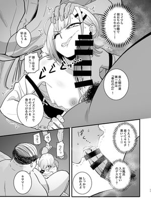 [7連鎖 (千夜眞子)] パパ活ボクっ娘の因果おほぉぉおおぉぉぉぉぉぉぉっっ!!!! [DL版]_11