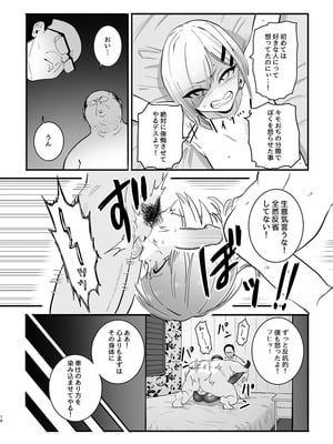 [7連鎖 (千夜眞子)] パパ活ボクっ娘の因果おほぉぉおおぉぉぉぉぉぉぉっっ!!!! [DL版]_16