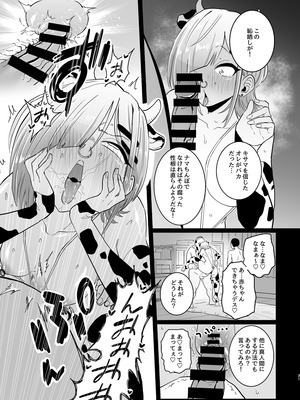 [7連鎖 (千夜眞子)] パパ活ボクっ娘の因果おほぉぉおおぉぉぉぉぉぉぉっっ!!!! [DL版]_31