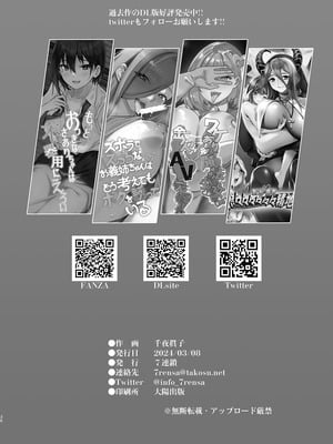 [7連鎖 (千夜眞子)] パパ活ボクっ娘の因果おほぉぉおおぉぉぉぉぉぉぉっっ!!!! [DL版]_36