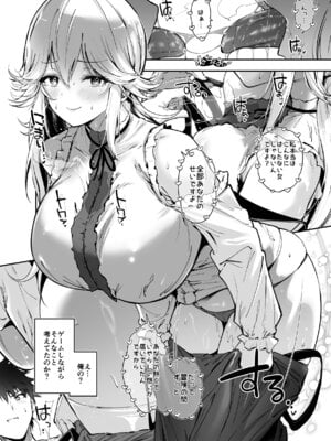 [せつなさみだれ (天空太一)] ゲームの中から異世界転生してきた爆乳お姫様を種付けHでわからせちゃう話 [DL版]_09