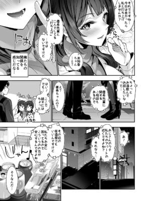 [せつなさみだれ (天空太一)] デカ乳貧乏バンド少女にパパ活で一晩中発情セックスされちゃう話2人目_04