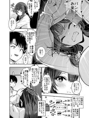 [せつなさみだれ (天空太一)] デカ乳貧乏バンド少女にパパ活で一晩中発情セックスされちゃう話2人目_07