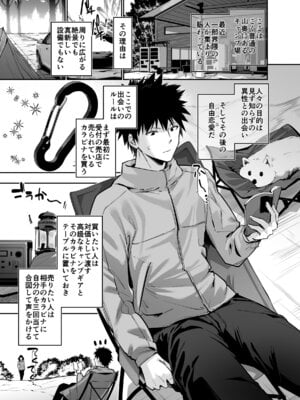 [せつなさみだれ (天空太一)] ヤれると噂のキャンプ場では清楚系爆乳少女が濃厚種付けハメ放題_02