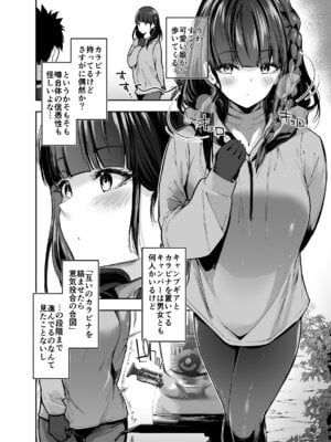 [せつなさみだれ (天空太一)] ヤれると噂のキャンプ場では清楚系爆乳少女が濃厚種付けハメ放題_03