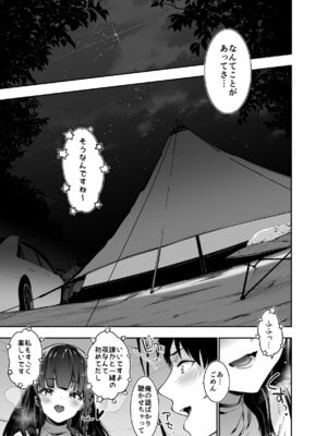 [せつなさみだれ (天空太一)] ヤれると噂のキャンプ場では清楚系爆乳少女が濃厚種付けハメ放題_06