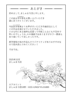 [屍孕堂 ] 孕牢祭 ハラカタサイ 孕まぬ穴は不要_22