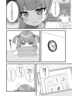 [市民権利屋 (プロ市民)] いっぱいしたい大好きなこと_05