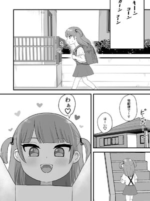 [市民権利屋 (プロ市民)] いっぱいしたい大好きなこと_07