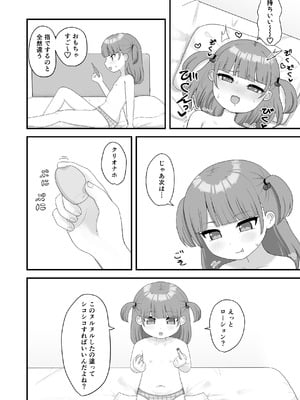 [市民権利屋 (プロ市民)] いっぱいしたい大好きなこと_11