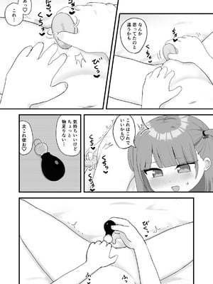 [市民権利屋 (プロ市民)] いっぱいしたい大好きなこと_13