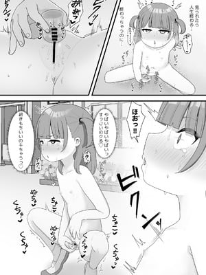 [市民権利屋 (プロ市民)] いっぱいしたい大好きなこと_50