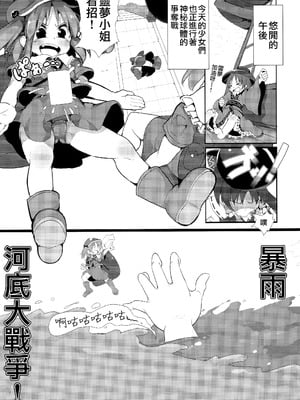 (C89) [ロリメイト (にーさん)] 無知にとりのともだちじょうずにできるかな？(東方Project) [中国翻訳]_07