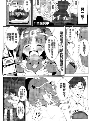 (C89) [ロリメイト (にーさん)] 無知にとりのともだちじょうずにできるかな？(東方Project) [中国翻訳]_13