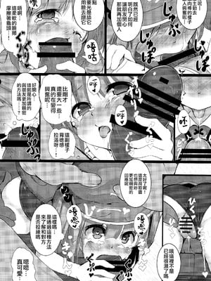 (C89) [ロリメイト (にーさん)] 無知にとりのともだちじょうずにできるかな？(東方Project) [中国翻訳]_18