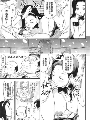 (C95) [Finecraft69 (6ro-)] アフターファイブは別の顔 [iAtt机翻汉化]_11