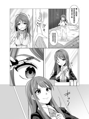 [憑依ラヴァー (高橋しじみ)] 憑依者の日常 [Cauli个人汉化]_05